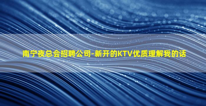 日喀则夜总会招聘